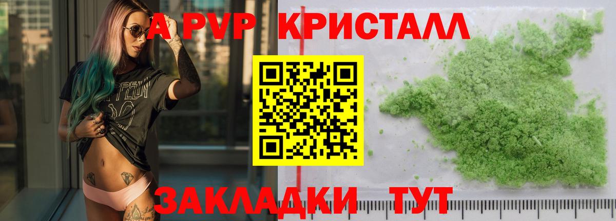 A-PVP Crystall Владивосток
