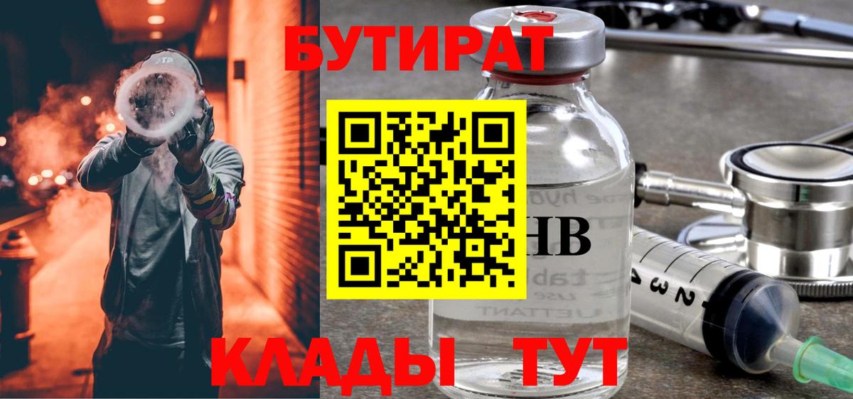 Бутират оксана Владивосток