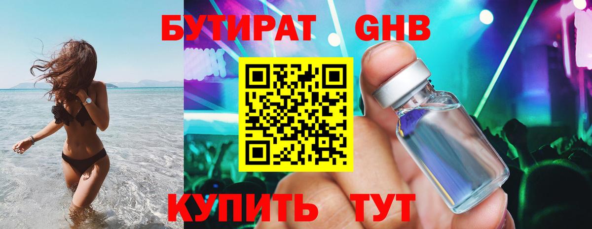 Бутират Butirat  Вход с VPN  БУТИРАТ  Владивосток 