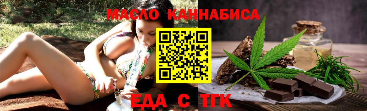 Еда ТГК конопля  Вход с VPN  Владивосток 