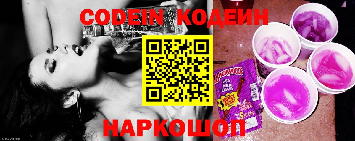 Владивосток  Codein напиток Lean (лин)  Вход с VPN 