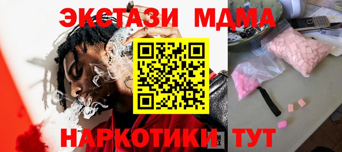 Владивосток  MDMA кристаллы  МДМА кристаллы  МДМА  Вход с VPN 