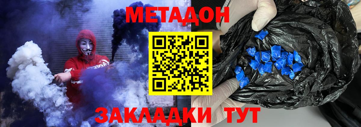 Владивосток  Метадон мёд  Вход с VPN 