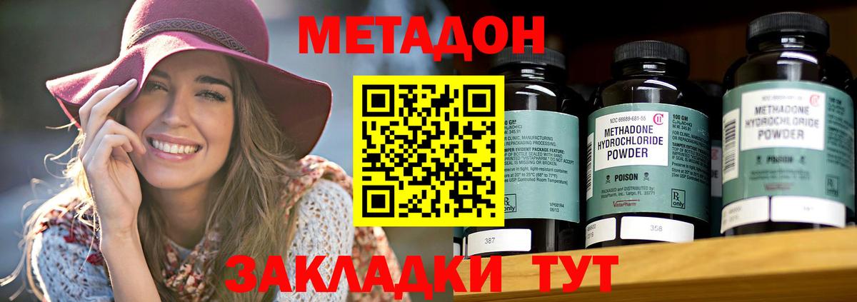 Метадон methadone Владивосток