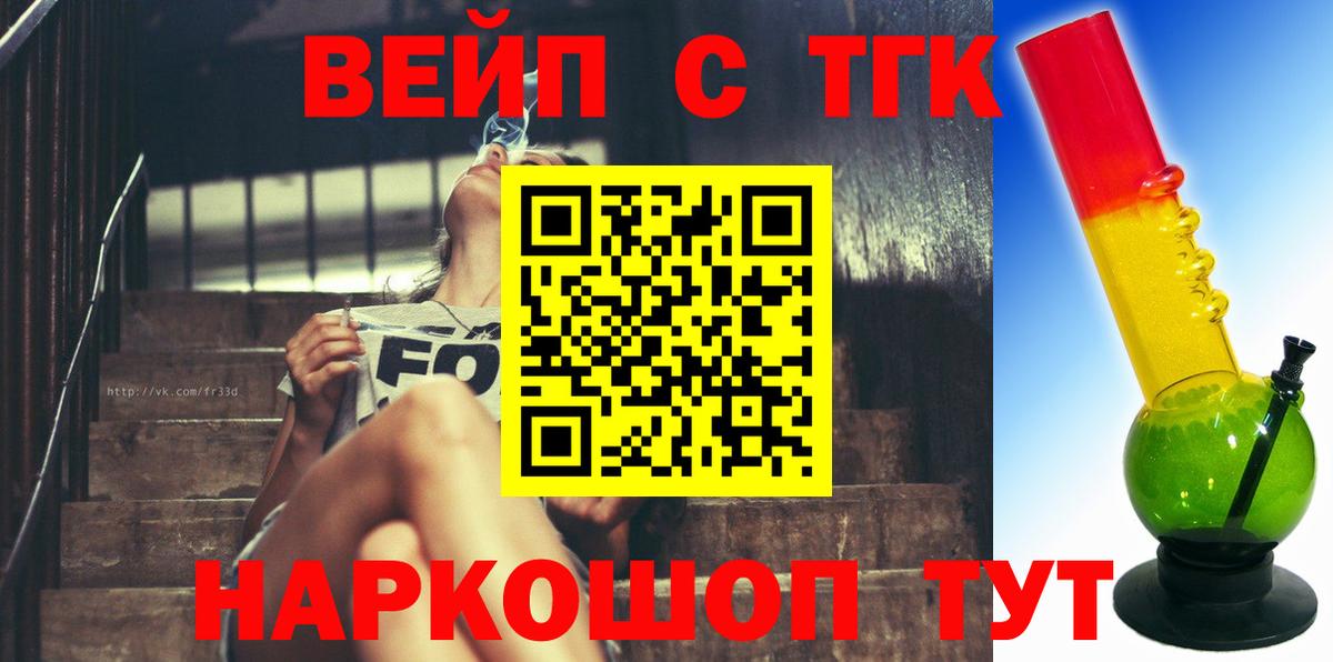 Владивосток  ТГК жижа  ТГК Wax  Вход с VPN 